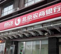 門(mén)頭溝北京農商銀行電檢消檢